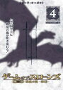 「売り尽くし」ゲーム・オブ・スローンズ 第三章 戦乱の嵐 前編 4(第7話、第8話)【洋画 中古 DVD】メール便可 ケース無:: レンタル落ち