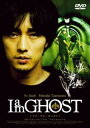 I am GHOST ディレクターズカット【邦画 中古 DVD】メール便可 レンタル落ち