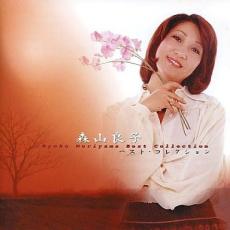 【ご奉仕価格】森山良子ベスト・コレクション【CD、音楽 中古 CD】メール便可 ケース無:: レンタル落ち