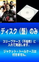 【ご奉仕価格】【訳あり】白虎隊 敗れざる者たち(3枚セット)1、2、3 ※ディスクのみ【全巻セット 邦画 中古 DVD】送料無料 メール便可 ケース無:: レンタル落ち