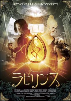 フロム・ザ・ラビリンス【洋画 中古 DVD】メール便可 レンタル落ち