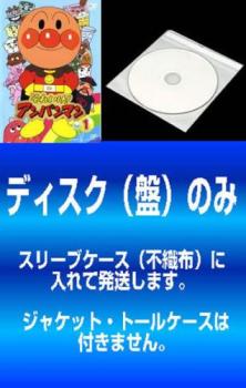 「売り尽くし」【訳あり】それいけ!アンパンマン ’04(12枚セット)1～12 ※ディスクのみ【全巻セット アニメ 中古 DVD】メール便可 ケース無:: レンタル落ち