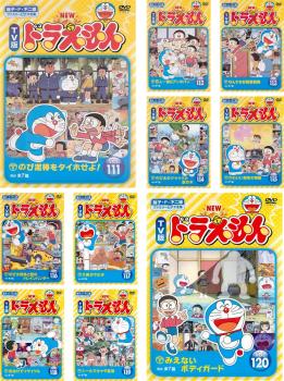 「売り尽くし」【訳あり】NEW TV版 ドラえもん(10枚セット)111、112、113、114、115、116、117、118、119、120 ※センターホール割れ【全巻 アニメ 中古 DVD】送料無料 ケース無:: レンタル落ち