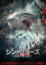 【売り尽くし】シン・ジョーズ 最強生物の誕生【洋画 中古 DVD】メール便可 ケース無:: レンタル落ち