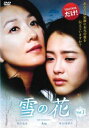 「売り尽くし」雪の花 1(第1話、第2話) 字幕のみ【洋画 中古 DVD】メール便可 ケース無:: レンタル落ち