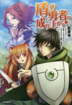 盾の勇者の成り上がり(23冊セット)第 1～23 巻【全巻 コミック 本 中古 Comic】レンタル落ち