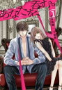 あなたを、呑む。(4冊セット)第 1〜4 巻【全巻セット コミック・本 中古 コミック】レンタル落ち