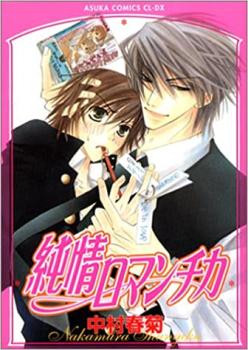 純情ロマンチカ(28冊セット)第 1～28 巻【全巻 コミック・本 中古 Comic】送料無料 レンタル落ち