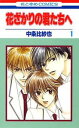花ざかりの君たちへ(25冊セット)全 23 巻 完結 + After School 全 2 巻 完結【全巻セット コミック・本 中古 コミック】レンタル落ち