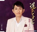 道ひとすじ/おとこ傘【CD、音楽 中古 CD】メール便可 ケース無:: レンタル落ち