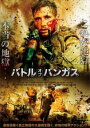 【売り尽くし】バトル・オブ・バンガス【洋画 中古 DVD】メール便可 ケース無:: レンタル落ち