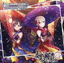 【売り尽くし】THE IDOLM@STER CINDERELLA GIRLS STARLIGHT MASTER 26 美に入り彩を穿つ【CD、音楽 中古 CD】...
