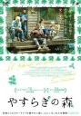 「売り尽くし」やすらぎの森 字幕のみ【洋画 中古 DVD】メール便可 ケース無:: レンタル落ち
