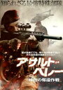 「売り尽くし」アサルト・ベレー 緋色の奪還作戦【洋画 中古 DVD】メール便可 ケース無:: レンタル落ち