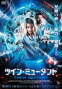 ツイン・ミュータント【洋画 中古 DVD】メール便可 レンタル落ち