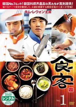 「売り尽くし」食客 1 (第1話、第2話)【洋画 中古 DVD】メール便可 ケース無:: レンタル落ち