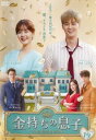 「売り尽くし」金持ちの息子 19(第37話、第38話) 字幕のみ【洋画 中古 DVD】メール便可 レンタル落ち