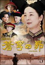「売り尽くし」蒼穹の昴 5(第13話〜第15話) 字幕のみ【洋画 中古 DVD】メール便可 ケース無:: レンタル落ち
