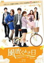 【ご奉仕価格】風吹くよき日 21(第81話〜第84話) 字幕のみ【洋画 中古 DVD】メール便可 ケース無:: レンタル落ち
