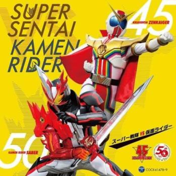 「売り尽くし」スーパー戦隊 VS 仮面ライダー 2CD【CD、音楽 中古 CD】メール便可 ケース無:: レンタル落ち