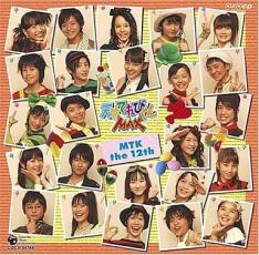 【ご奉仕価格】NHK 天才てれびくん MAX MTK the 12th【CD、音楽 中古 CD】メール便可 ケース無:: レンタル落ち