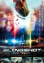 スリングショット【洋画 中古 DVD】メール便可 ケース無:: レンタル落ち
