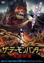 ザ・デーモンハンター 魔道伝説 字幕のみ【洋画 中古 DVD】メール便可 ケース無:: レンタル落ち