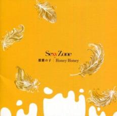 麒麟の子/Honey Honey 通常盤【CD、音楽 中古 CD】メール便可 ケース無:: レンタル落ち