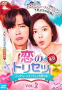 「売り尽くし」恋のトリセツ フンナムとジョンウムの恋愛日誌 2(第3話、第4話) 字幕のみ【洋画 中古 DVD】メール便可 ケース無:: レンタル落ち