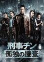 【ご奉仕価格】刑事チン 孤独の捜査 9(第17話、第18話) 字幕のみ【洋画 中古 DVD】メール便可 レンタル落ち