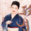 彩月 デビュー15周年記念アルバム 2CD【CD、音楽 中古 CD】ケース無:: レンタル落ち