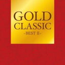 【ご奉仕価格】GOLD CLASSIC BEST II【CD、音楽 中古 CD】メール便可 ケース無:: レンタル落ち