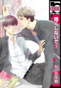 酷くしないで(6冊セット)第 1～6 巻【全巻 コミック 本 中古 Comic】レンタル落ち