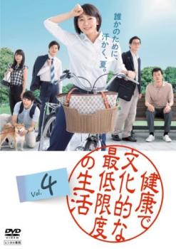 【ご奉仕価格】健康で文化的な最低限度の生活 4(第7話、第8話)【邦画 中古 DVD】メール便可 レンタル落ち