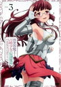「売り尽くし」異世界魔王と召喚少女の奴隷魔術 3(第5話、第6話)【アニメ 中古 DVD】メール便可 レンタル落ち