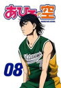 「売り尽くし」あひるの空 8(第21話〜第23話)【アニメ 中古 DVD】メール便可 レンタル落ち