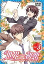 「売り尽くし」世界一初恋 3(第5話、第6話)【アニメ 中古 DVD】メール便可 レンタル落ち