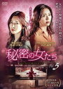 「売り尽くし」秘密の女たち 5(第9話、第10話) 字幕のみ【洋画 中古 DVD】メール便可 ケース無:: レンタル落ち