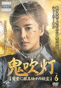 「売り尽くし」鬼吹灯 きすいとう 魔宮に眠る神々の秘宝 6(第11話、第12話) 字幕のみ【洋画 中古 DVD】メール便可 レンタル落ち
