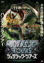 ジュラシック・ツアーズ【洋画 中古 DVD】メール便可 ケース無:: レンタル落ち