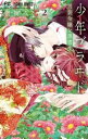 【売り尽くし】少年ブラヰド 男装令嬢と黒書生 2【コミック・本 中古 コミック】レンタル落ち
