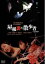 【バーゲンセール】屋根裏の散歩者 完全版【邦画 中古 DVD】送料無料 メール便可 ケース無:: レンタル落ち 6,548円