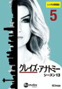 「売り尽くし」グレイズ・アナトミー シーズン13 Vol.5(第9話、第10話)【洋画 中古 DVD】メール便可 ケース無:: レンタル落ち