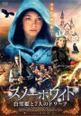 【バーゲンセール】スノーホワイト 白雪姫とドワーフの魔法【洋画 中古 DVD】メール便可 ケース無:: レンタル落ち