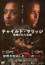 「売り尽くし」チャイルド・マリッジ 掠奪された花嫁 字幕のみ【洋画 中古 DVD】メール便可 ケース無:: レンタル落ち