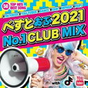 【バーゲンセール】べすとおぶ2021 NO.1 CLUB MIX【CD、音楽 中古 CD】メール便可 ケース無:: レンタル落ち