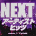 NEXTアーティストヒッツ Mixed by DJ FOREVER【CD、音楽 中古 CD】メール便可 ケース無:: レンタル落ち