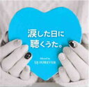 「売り尽くし」涙した日に聴くうた。 Mixed by DJ FOREVER【CD、音楽 中古 CD】メール便可 ケース無:: レンタル落ち