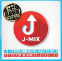 楽天バンプJ-POP超最新ランキング100J-MIX 2CD【CD、音楽 中古 CD】メール便可 ケース無:: レンタル落ち