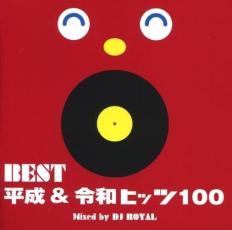 BEST &ߘa qbc 100 Mixed by DJ ROYAL 2CDyCDAy  CDz[։ P[X:: ^